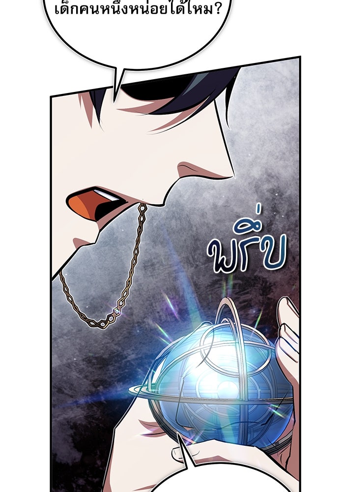 ศาสตราจารย์จำเป็นแห่งอะคาเดมี - หน้า 102