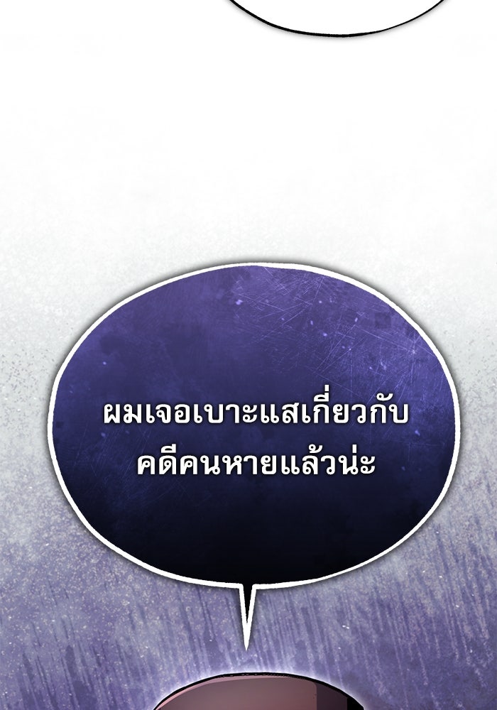 ศาสตราจารย์จำเป็นแห่งอะคาเดมี - หน้า 105