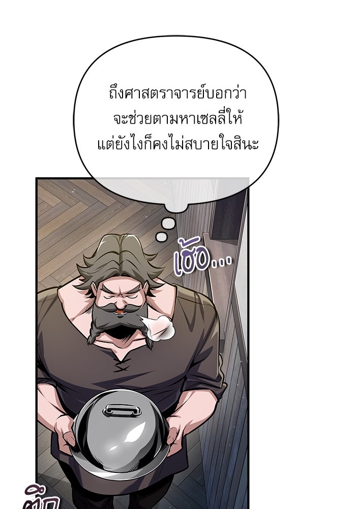 ศาสตราจารย์จำเป็นแห่งอะคาเดมี - หน้า 108