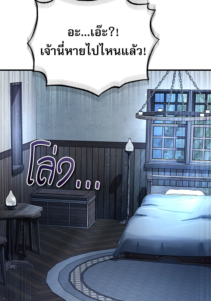 ศาสตราจารย์จำเป็นแห่งอะคาเดมี - หน้า 111
