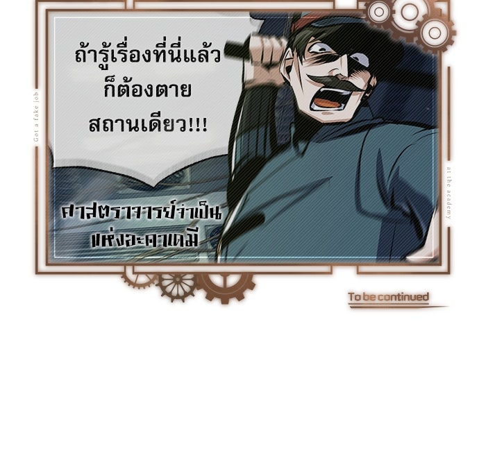 ศาสตราจารย์จำเป็นแห่งอะคาเดมี - หน้า 131