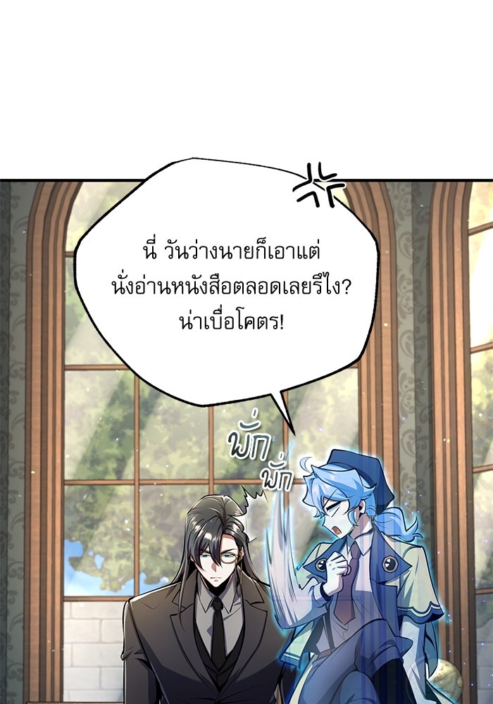 ศาสตราจารย์จำเป็นแห่งอะคาเดมี - หน้า 24