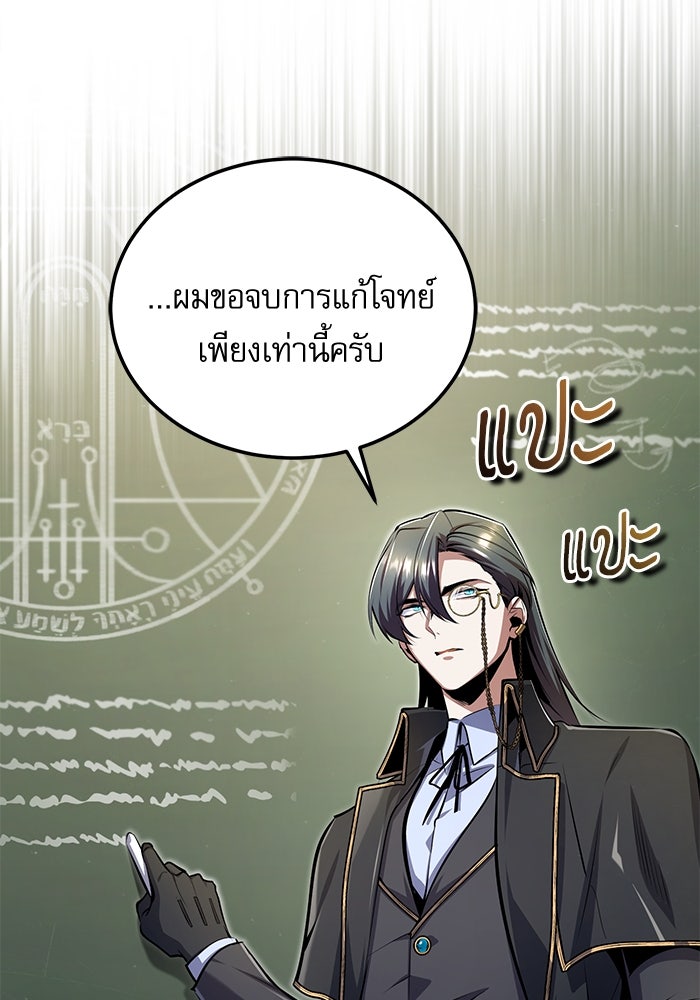 ศาสตราจารย์จำเป็นแห่งอะคาเดมี - หน้า 3