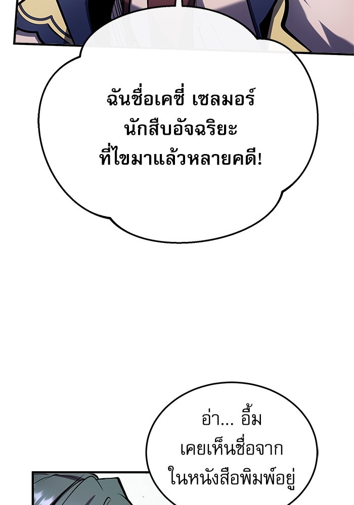 ศาสตราจารย์จำเป็นแห่งอะคาเดมี - หน้า 32