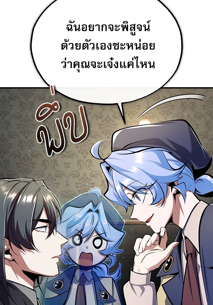 ศาสตราจารย์จำเป็นแห่งอะคาเดมี - หน้า 36
