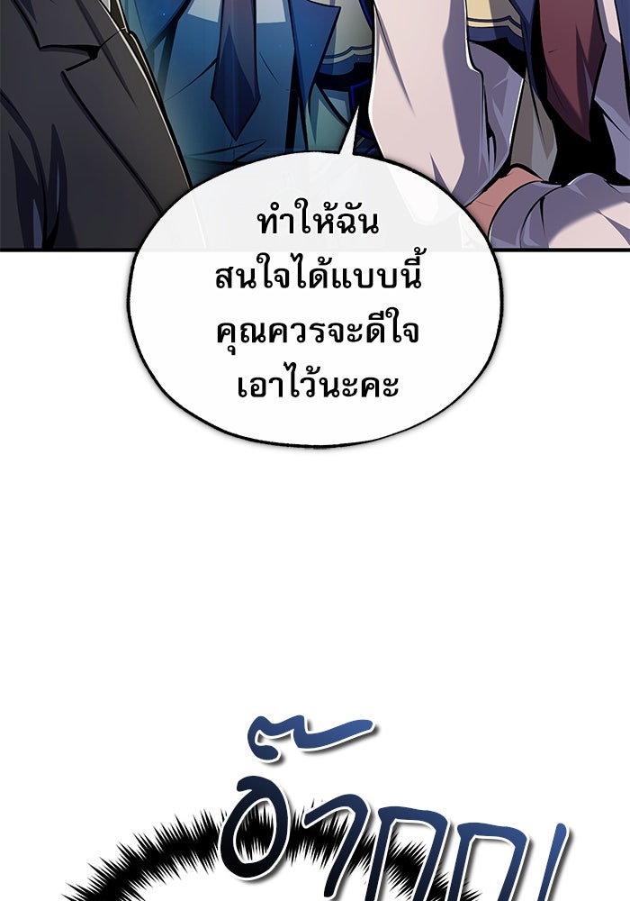 ศาสตราจารย์จำเป็นแห่งอะคาเดมี - หน้า 37