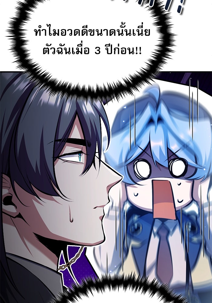 ศาสตราจารย์จำเป็นแห่งอะคาเดมี - หน้า 38