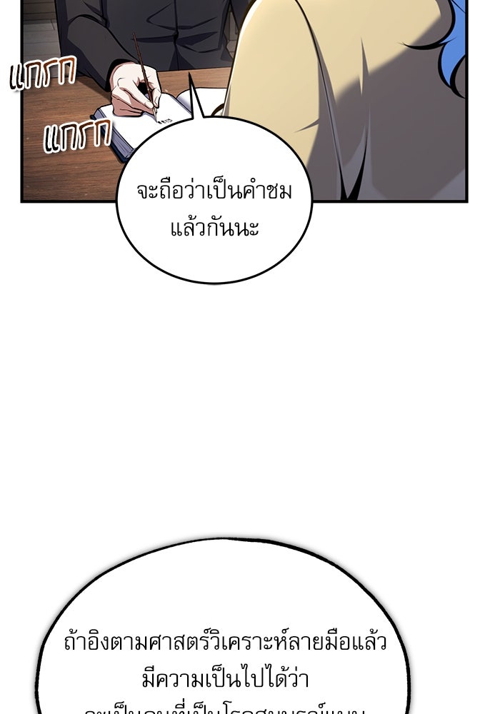 ศาสตราจารย์จำเป็นแห่งอะคาเดมี - หน้า 42