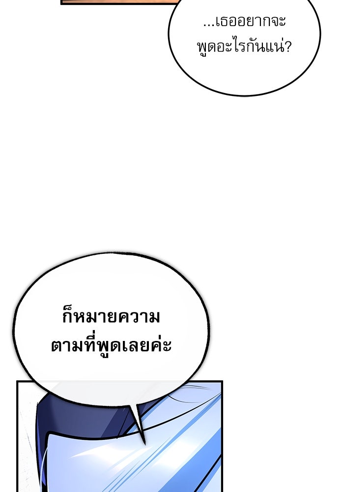 ศาสตราจารย์จำเป็นแห่งอะคาเดมี - หน้า 44