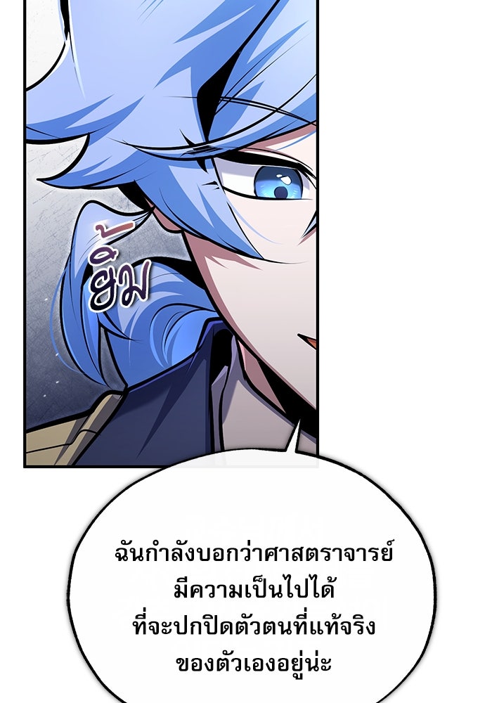 ศาสตราจารย์จำเป็นแห่งอะคาเดมี - หน้า 45