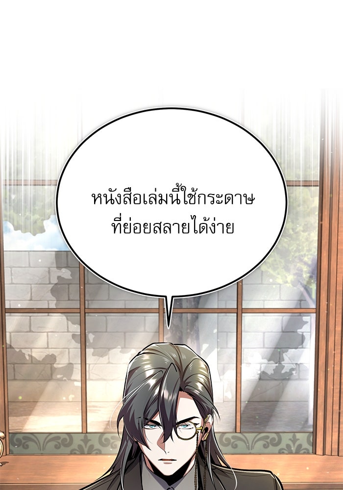 ศาสตราจารย์จำเป็นแห่งอะคาเดมี - หน้า 49