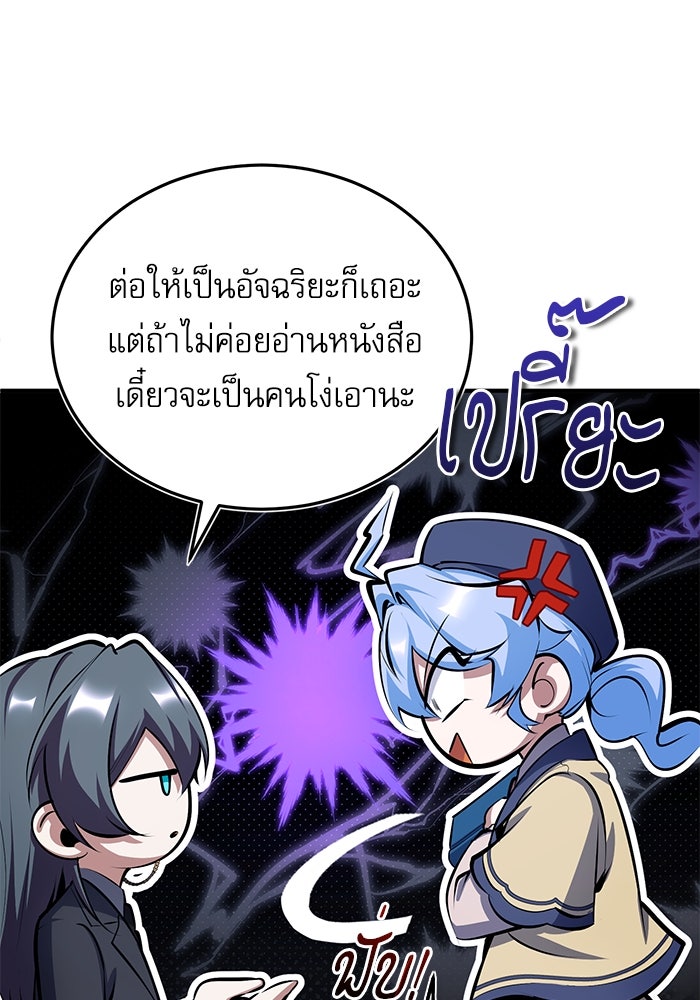 ศาสตราจารย์จำเป็นแห่งอะคาเดมี - หน้า 51