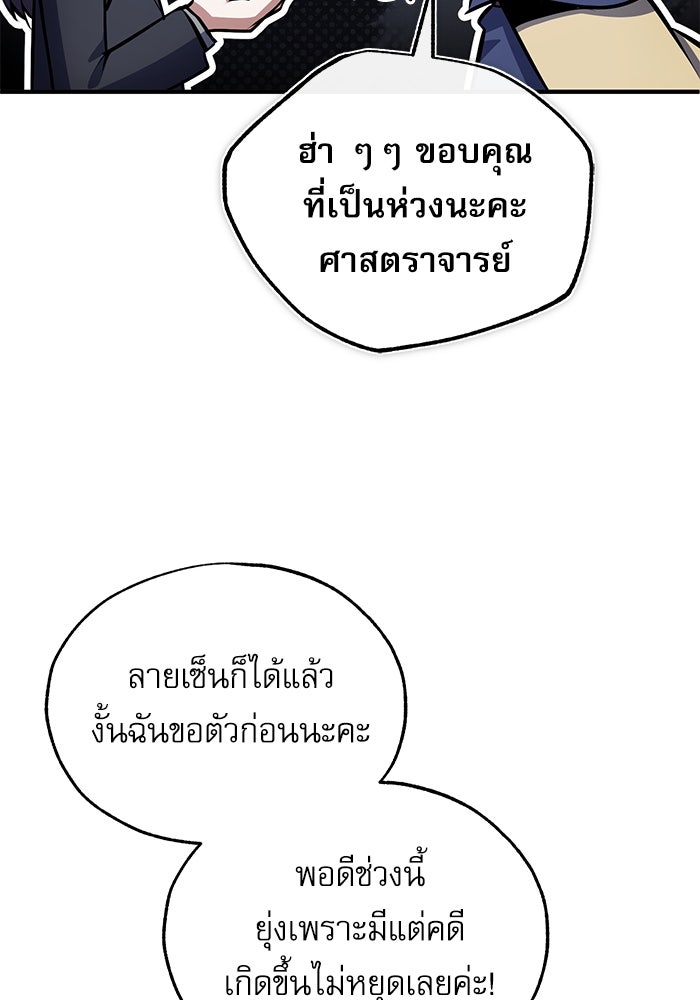 ศาสตราจารย์จำเป็นแห่งอะคาเดมี - หน้า 52