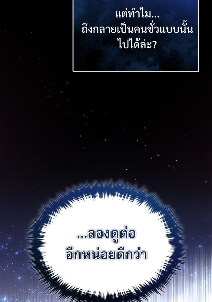 ศาสตราจารย์จำเป็นแห่งอะคาเดมี - หน้า 65