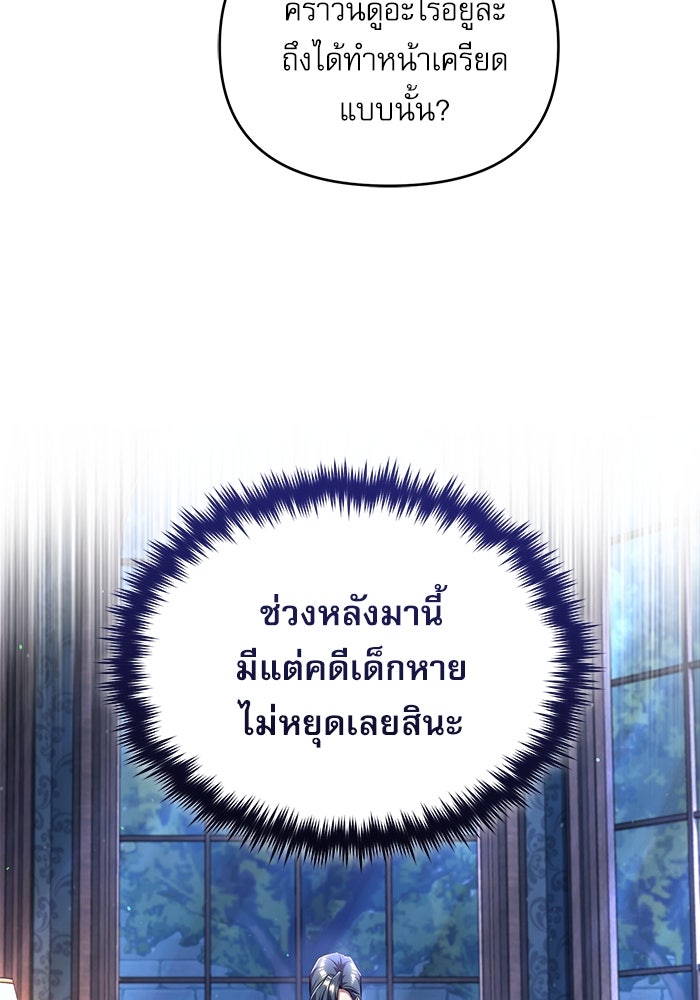 ศาสตราจารย์จำเป็นแห่งอะคาเดมี - หน้า 70