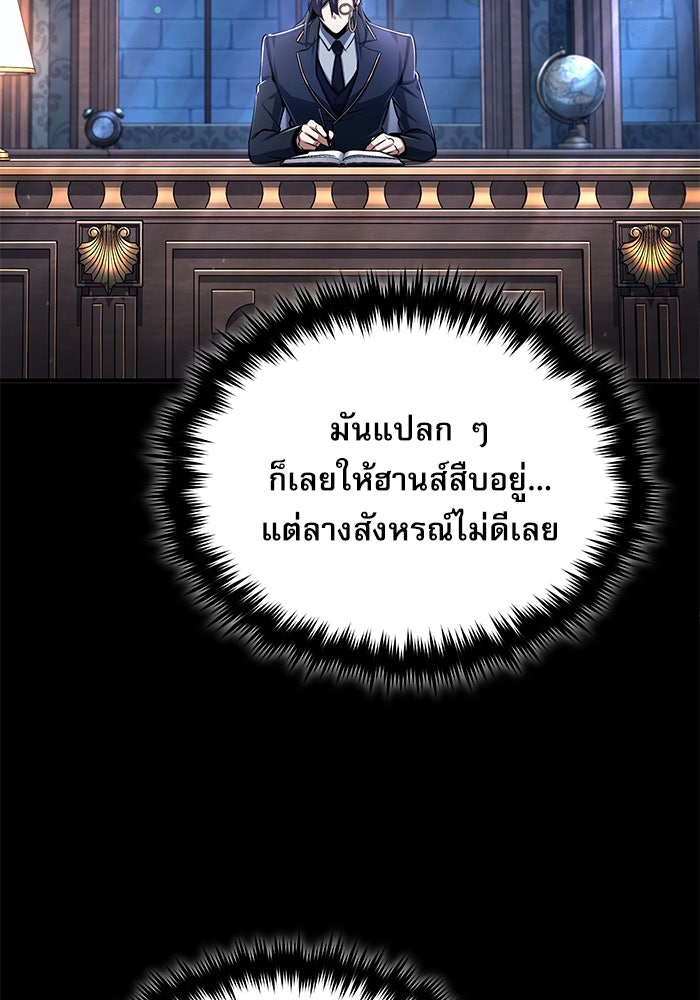 ศาสตราจารย์จำเป็นแห่งอะคาเดมี - หน้า 71