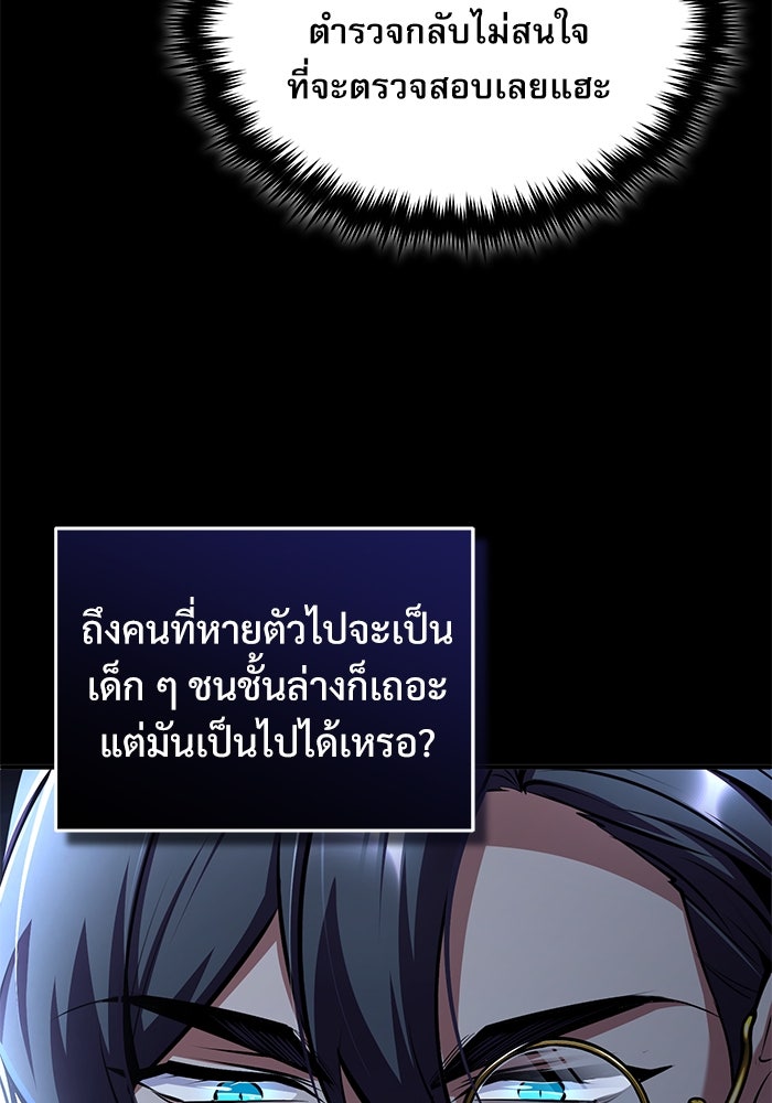 ศาสตราจารย์จำเป็นแห่งอะคาเดมี - หน้า 73