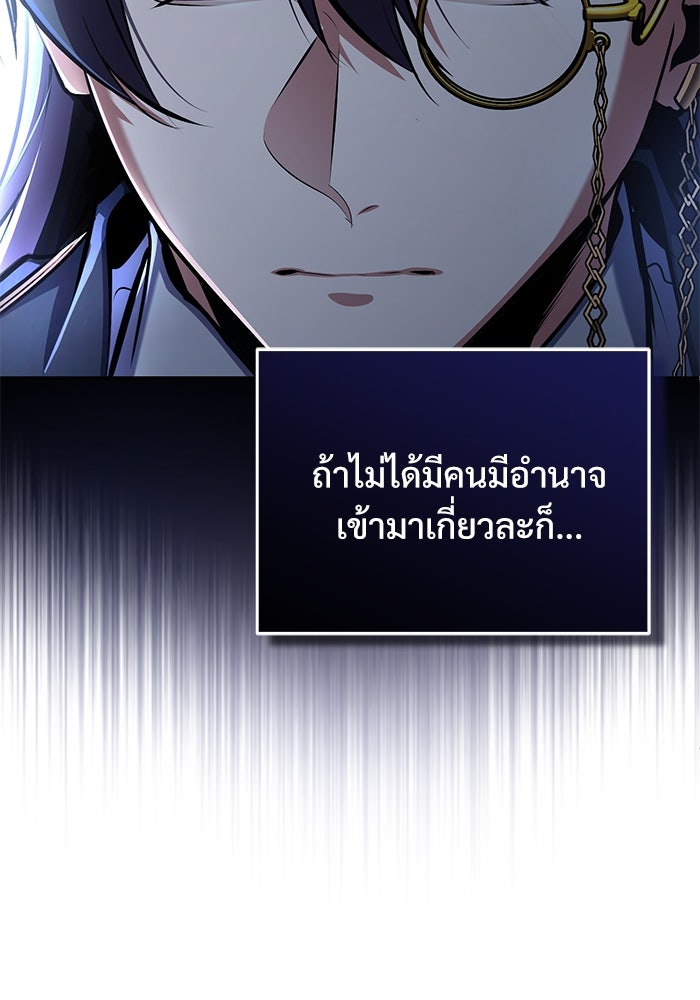 ศาสตราจารย์จำเป็นแห่งอะคาเดมี - หน้า 74