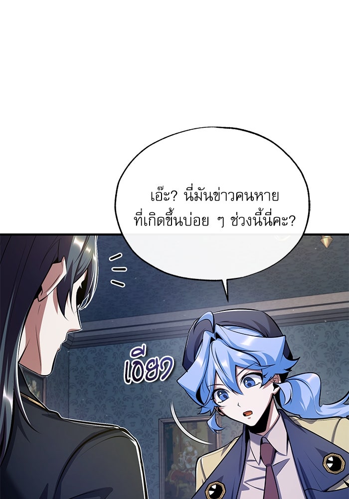 ศาสตราจารย์จำเป็นแห่งอะคาเดมี - หน้า 75
