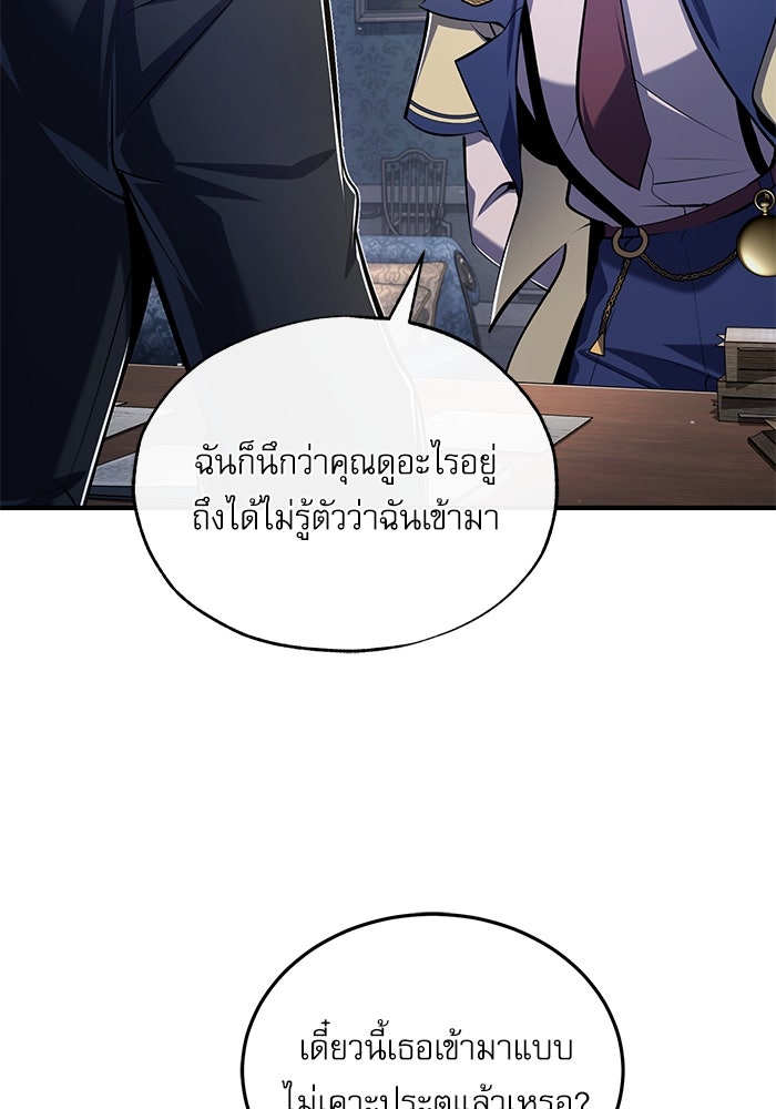 ศาสตราจารย์จำเป็นแห่งอะคาเดมี - หน้า 76