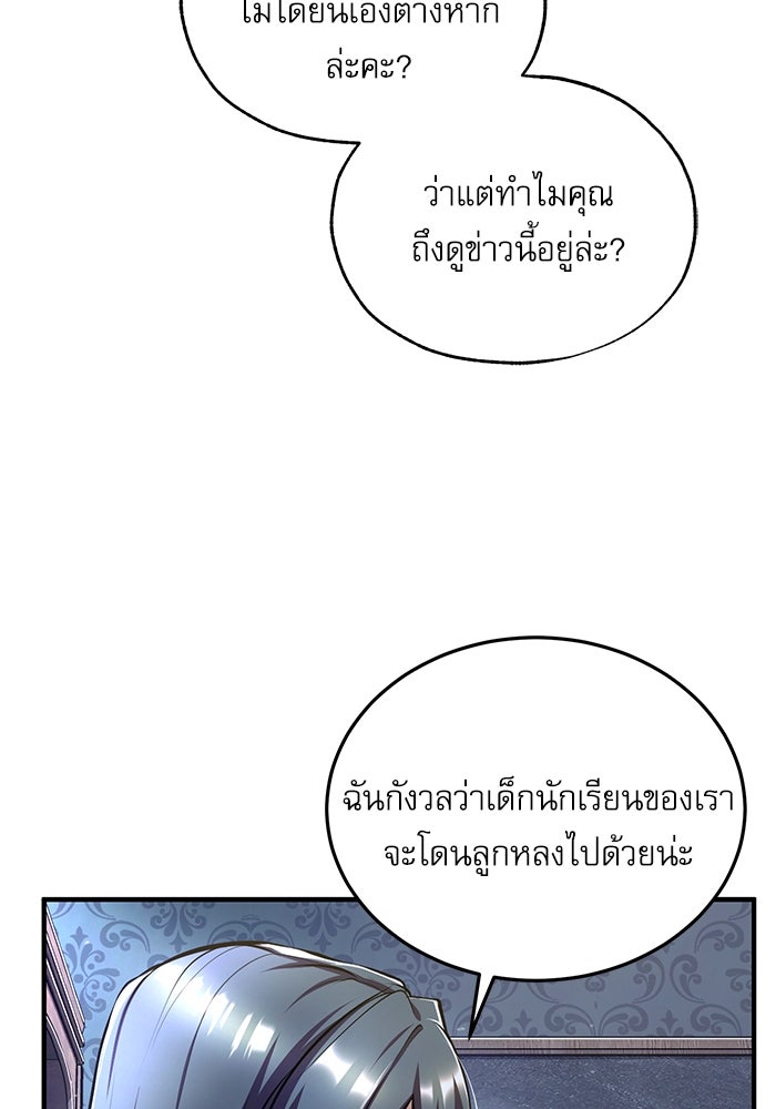 ศาสตราจารย์จำเป็นแห่งอะคาเดมี - หน้า 78