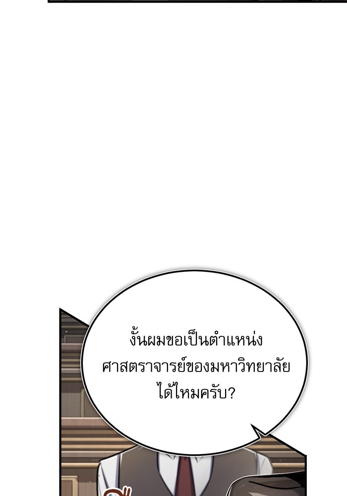ศาสตราจารย์จำเป็นแห่งอะคาเดมี - หน้า 8