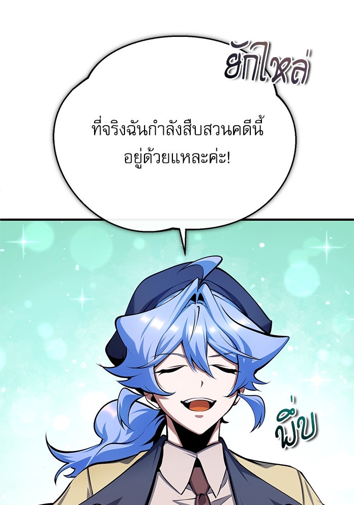 ศาสตราจารย์จำเป็นแห่งอะคาเดมี - หน้า 81