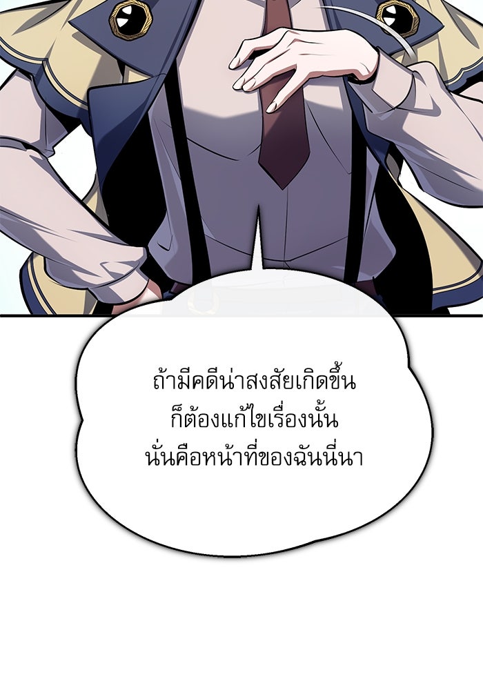 ศาสตราจารย์จำเป็นแห่งอะคาเดมี - หน้า 82