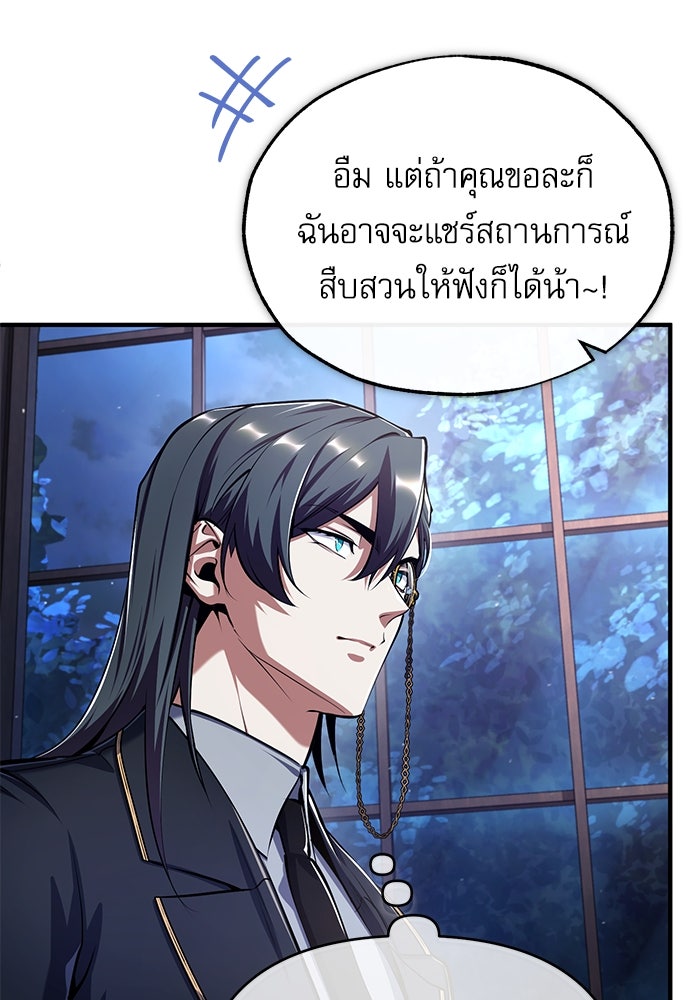 ศาสตราจารย์จำเป็นแห่งอะคาเดมี - หน้า 83