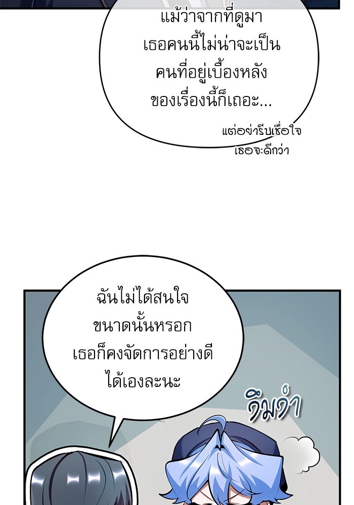 ศาสตราจารย์จำเป็นแห่งอะคาเดมี - หน้า 84
