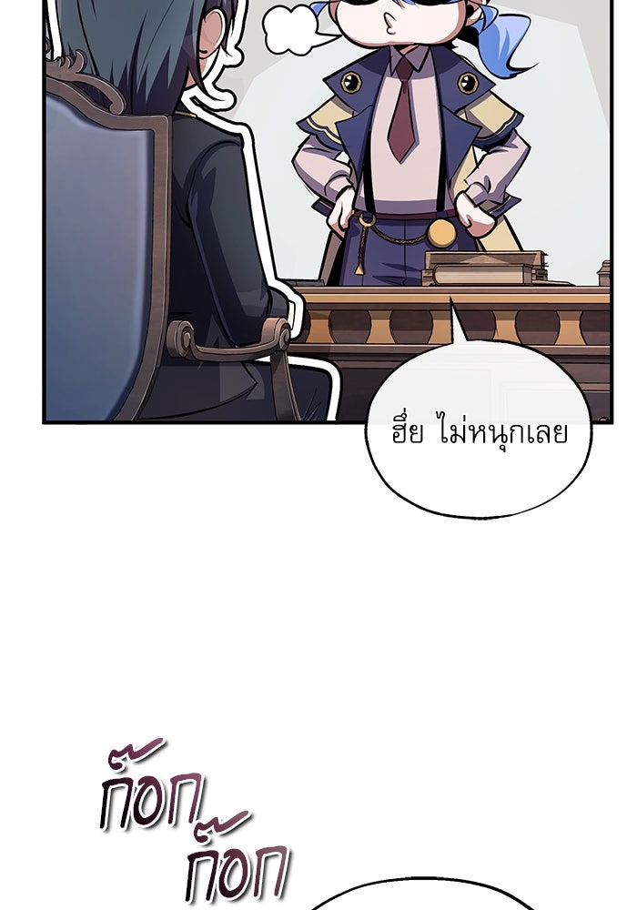 ศาสตราจารย์จำเป็นแห่งอะคาเดมี - หน้า 85