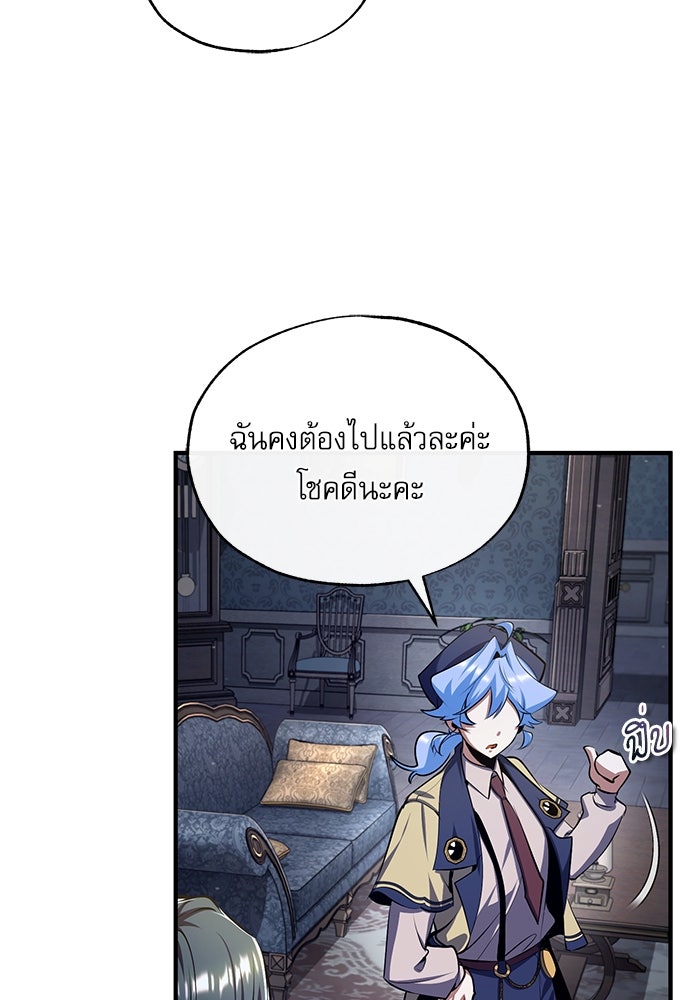 ศาสตราจารย์จำเป็นแห่งอะคาเดมี - หน้า 87