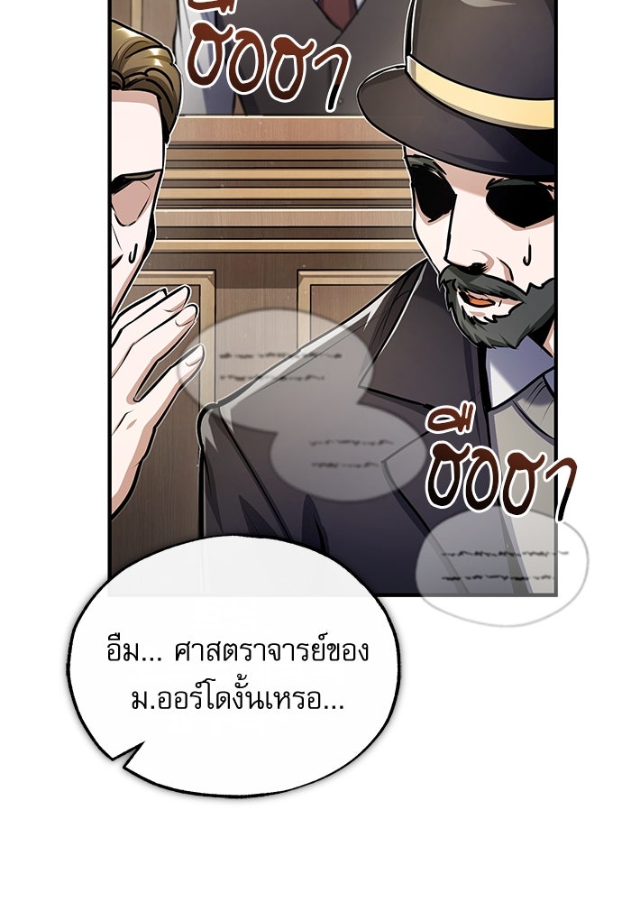 ศาสตราจารย์จำเป็นแห่งอะคาเดมี - หน้า 9