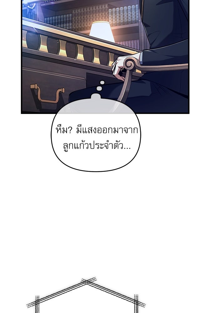 ศาสตราจารย์จำเป็นแห่งอะคาเดมี - หน้า 91
