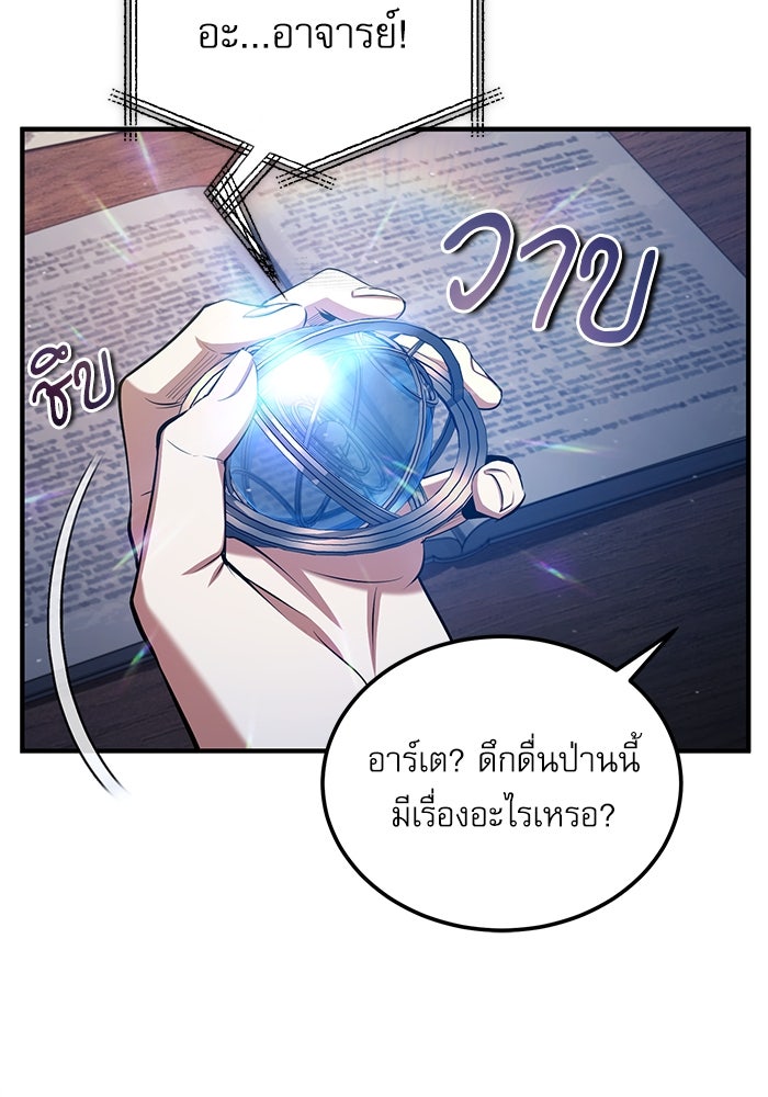 ศาสตราจารย์จำเป็นแห่งอะคาเดมี - หน้า 92