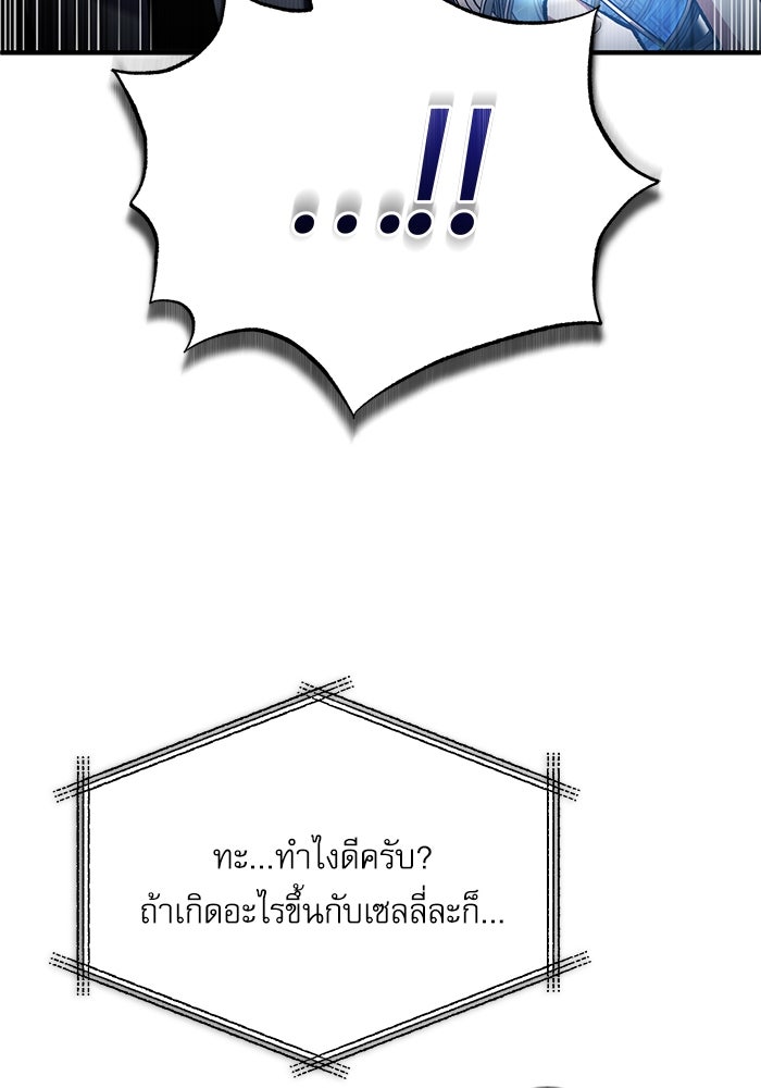ศาสตราจารย์จำเป็นแห่งอะคาเดมี - หน้า 95