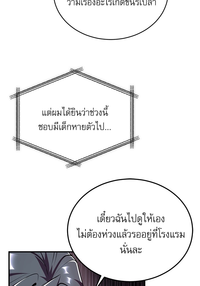 ศาสตราจารย์จำเป็นแห่งอะคาเดมี - หน้า 97