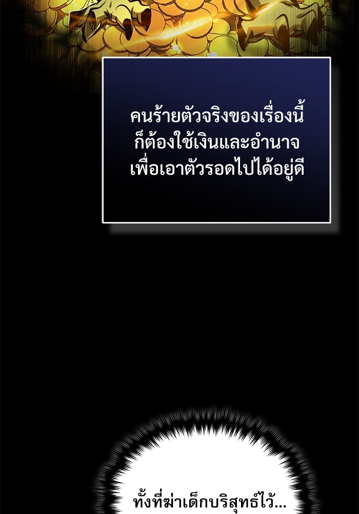 ศาสตราจารย์จำเป็นแห่งอะคาเดมี - หน้า 100