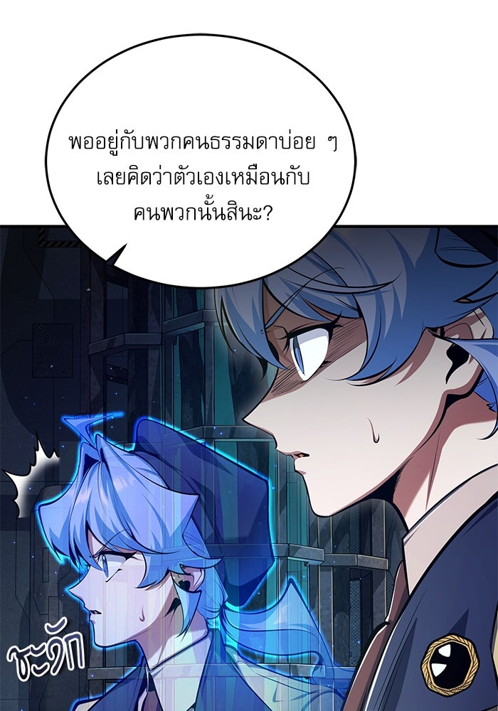 ศาสตราจารย์จำเป็นแห่งอะคาเดมี - หน้า 108