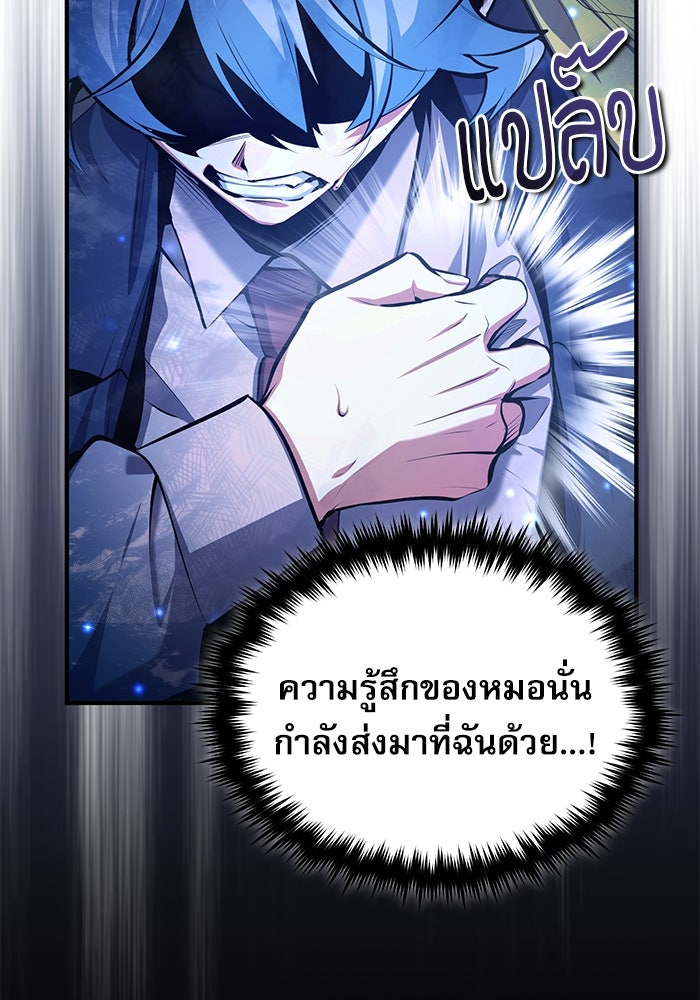 ศาสตราจารย์จำเป็นแห่งอะคาเดมี - หน้า 110