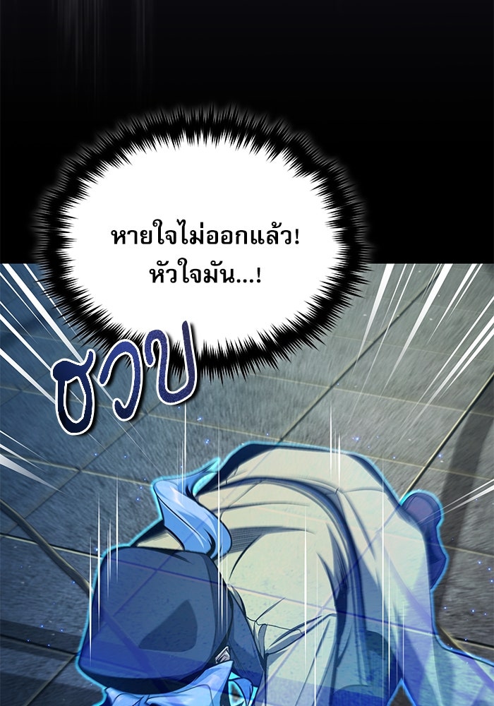 ศาสตราจารย์จำเป็นแห่งอะคาเดมี - หน้า 111