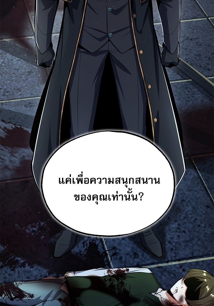 ศาสตราจารย์จำเป็นแห่งอะคาเดมี - หน้า 116