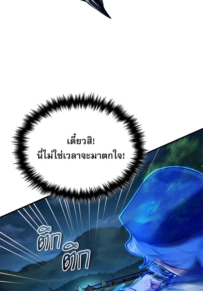 ศาสตราจารย์จำเป็นแห่งอะคาเดมี - หน้า 32