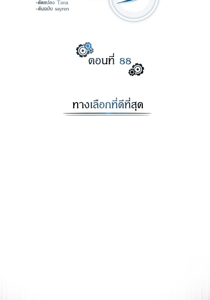 ศาสตราจารย์จำเป็นแห่งอะคาเดมี - หน้า 35