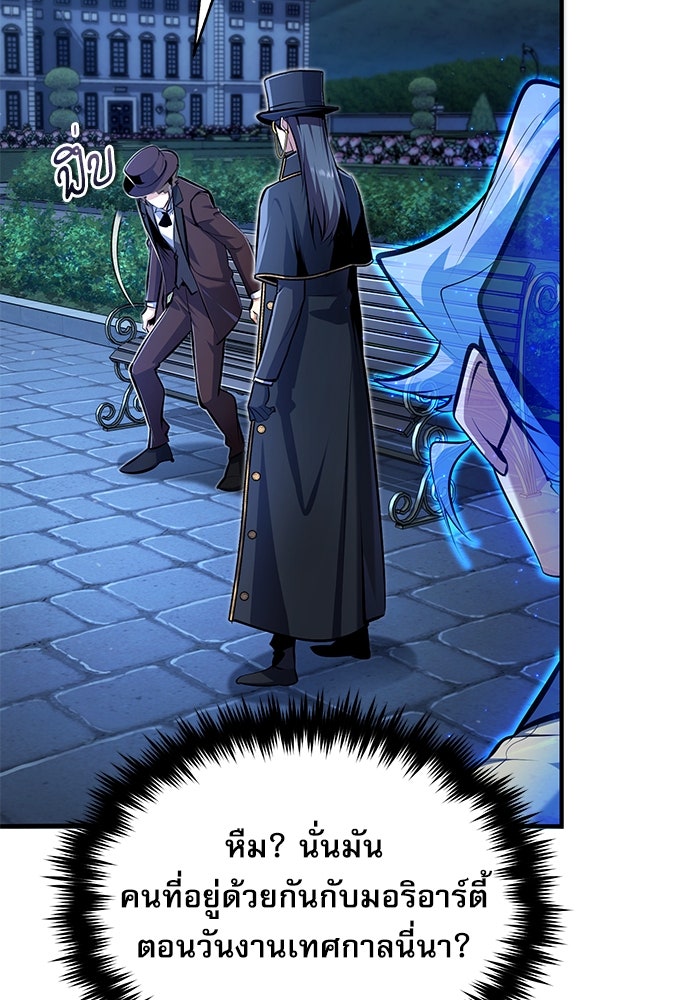 ศาสตราจารย์จำเป็นแห่งอะคาเดมี - หน้า 4