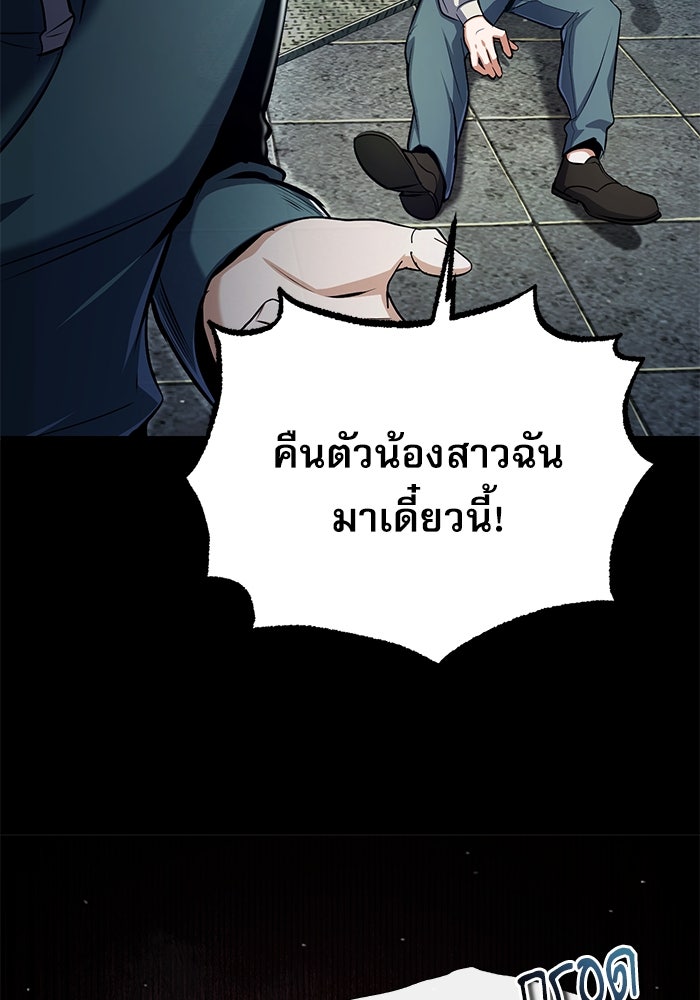 ศาสตราจารย์จำเป็นแห่งอะคาเดมี - หน้า 45
