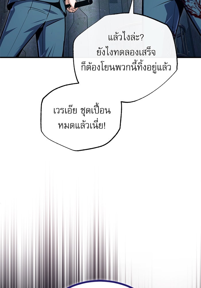 ศาสตราจารย์จำเป็นแห่งอะคาเดมี - หน้า 51