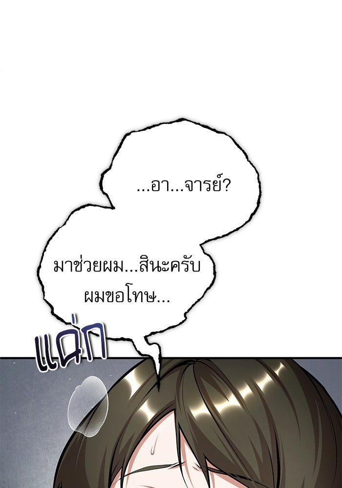 ศาสตราจารย์จำเป็นแห่งอะคาเดมี - หน้า 59