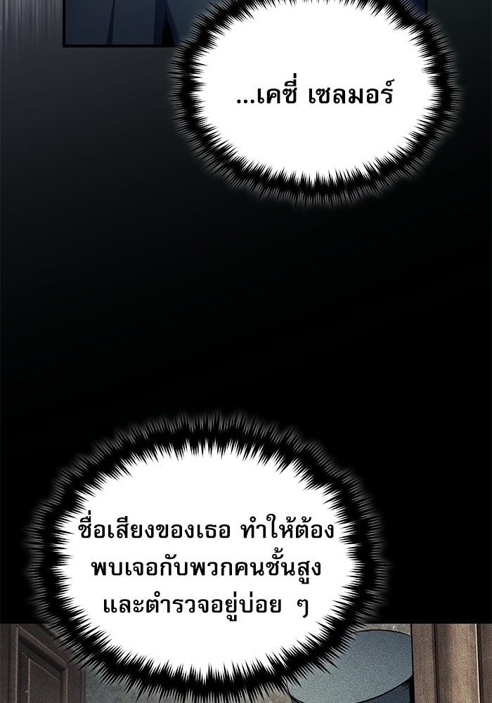 ศาสตราจารย์จำเป็นแห่งอะคาเดมี - หน้า 91