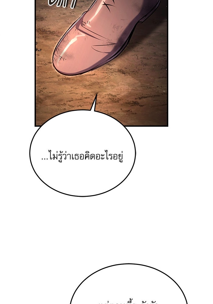 ศาสตราจารย์จำเป็นแห่งอะคาเดมี - หน้า 103